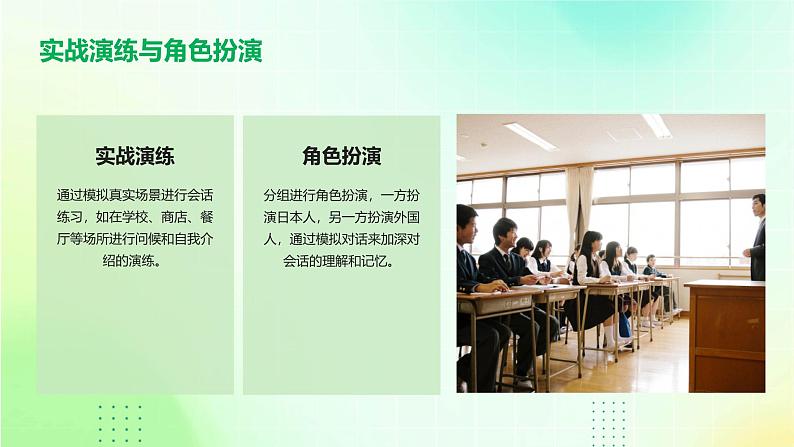 人教版初中七年级全册日语-第一单元-课次4 会话：はじめまして【课件】06