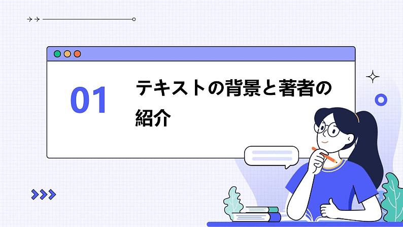 人教版初中九年级全册日语-第四单元-课次11 课文：海を渡ったお茶【课件】第3页