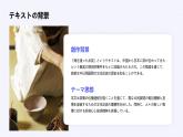 人教版初中九年级全册日语-第四单元-课次11 课文：海を渡ったお茶【课件】
