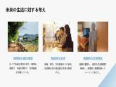 人教版初中九年级全册日语-第四单元-课次12 会话：十年後の楽しみ【课件】