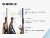 人教版初中九年级全册日语-第四单元-课次12 会话：十年後の楽しみ【课件】