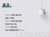 人教版初中九年级全册日语-第四单元-课次12 课文：心に残っている言葉【课件】