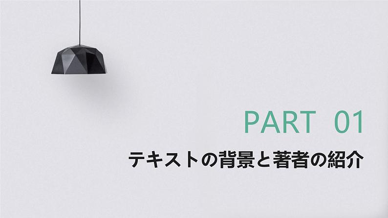 人教版初中九年级全册日语-第四单元-课次12 课文：心に残っている言葉【课件】第3页