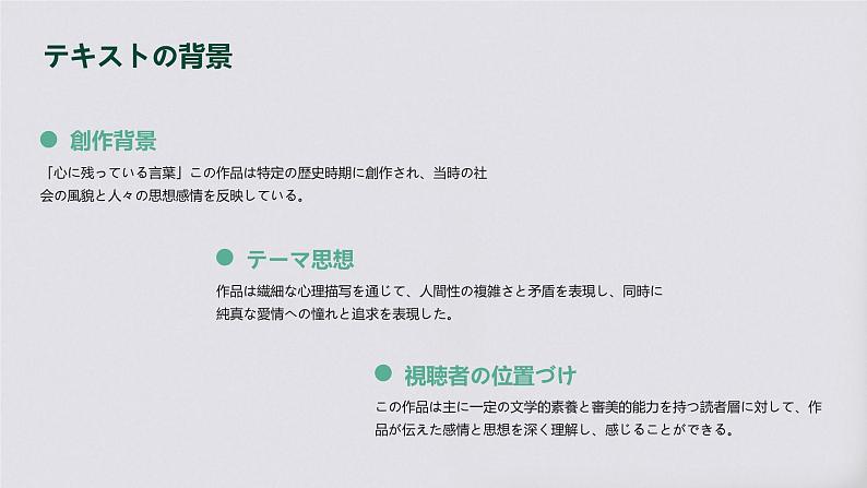 人教版初中九年级全册日语-第四单元-课次12 课文：心に残っている言葉【课件】第4页