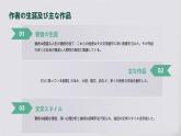 人教版初中九年级全册日语-第四单元-课次12 课文：心に残っている言葉【课件】