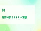 人教版初中八年级全册日语-第一单元-课次3 课文：王文君のインコ【课件】