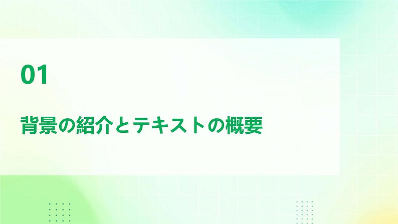 人教版初中八年级全册日语-第一单元-课次3 课文：王文君のインコ【课件】03