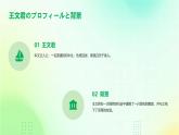 人教版初中八年级全册日语-第一单元-课次3 课文：王文君のインコ【课件】
