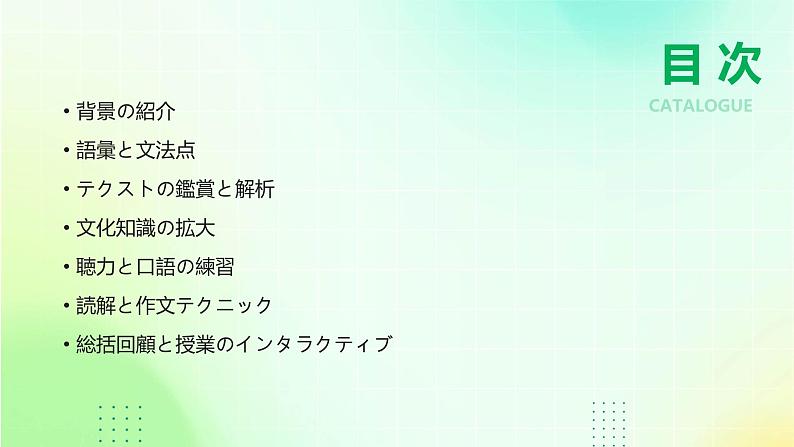 人教版初中七年级全册日语-第一单元-课次2 会话：ジングルベル【课件】02