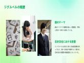 人教版初中七年級全冊日語-第一單元-課次2 會話：ジングルベル【課件】
