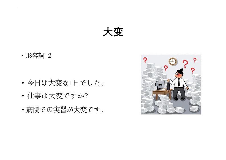 第十一课 湖がプール 课件-2024-2025学年初中日语人教版第二册第7页