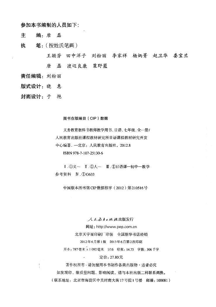 义务教育教科书教师教学用书  日语  七年级  全一册第3页