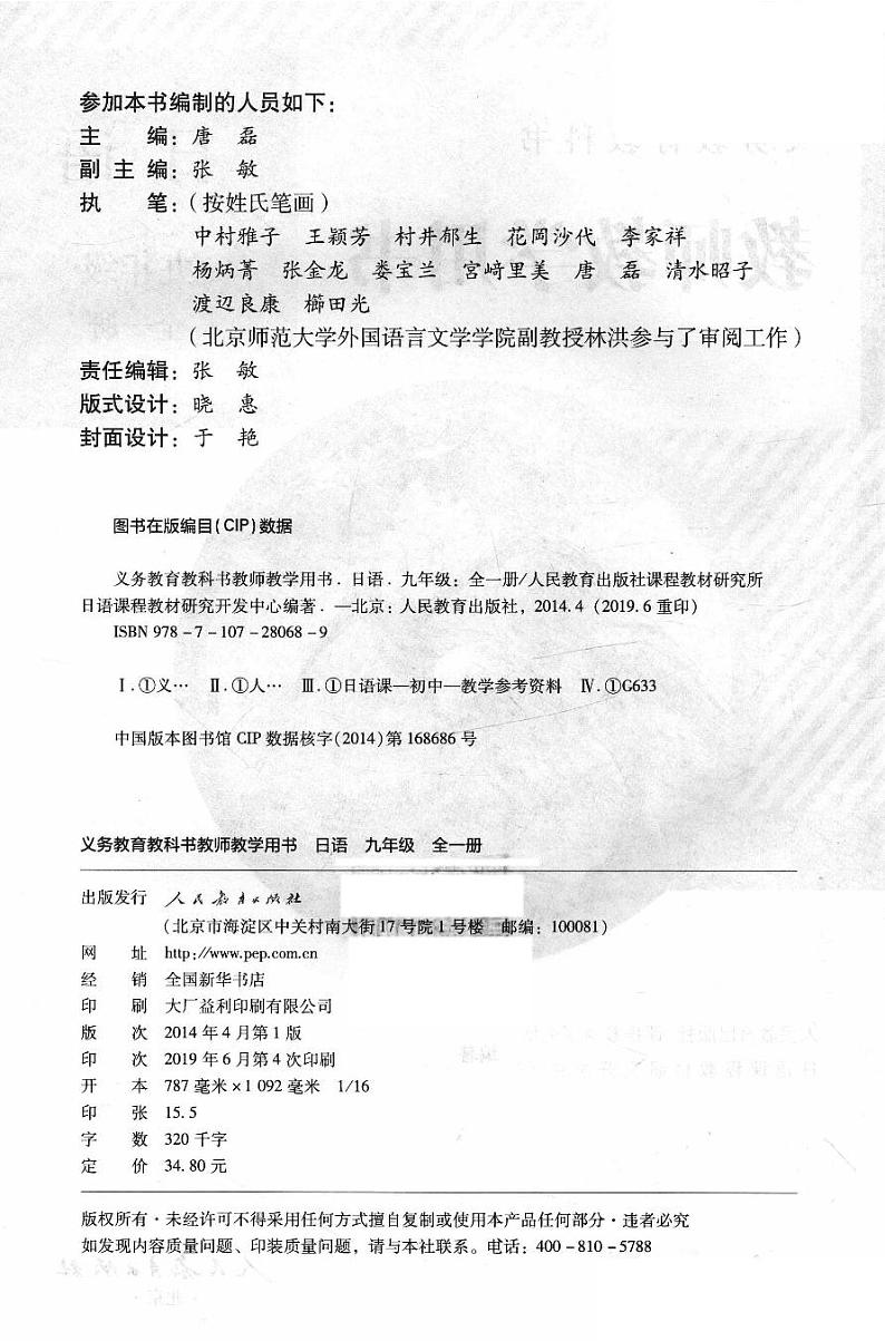 义务教育教科书教师教学用书  日语  九年级  全一册第3页