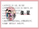 第6课 折り紙 单词 课件-2024-2025学年初中日语人教版第一册