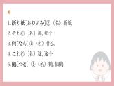 第6课 折り紙 单词 课件-2024-2025学年初中日语人教版第一册