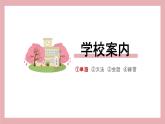 第7課 學(xué)校案內(nèi) 單詞 課件-2024-2025學(xué)年初中日語人教版七年級第一冊
