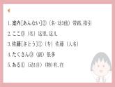 第7課 學(xué)校案內(nèi) 單詞 課件-2024-2025學(xué)年初中日語人教版七年級第一冊