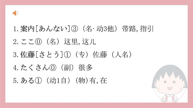 第7课 学校案内 单词 课件-2024-2025学年初中日语人教版七年级第一册第4页