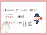 第7課 學(xué)校案內(nèi) 單詞 課件-2024-2025學(xué)年初中日語人教版七年級第一冊