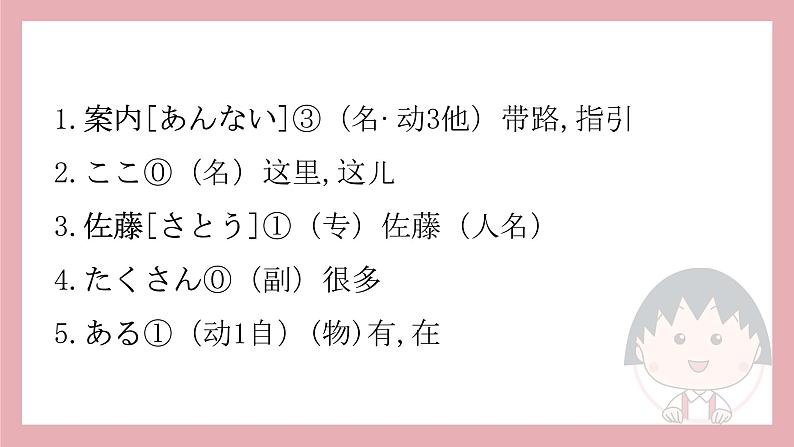 第7课 学校案内 单词 课件-2024-2025学年初中日语人教版七年级第一册第8页