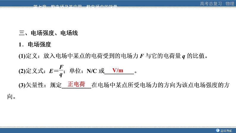 静电场基本知识课件PPT08