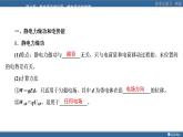 静电场中的能量课件PPT