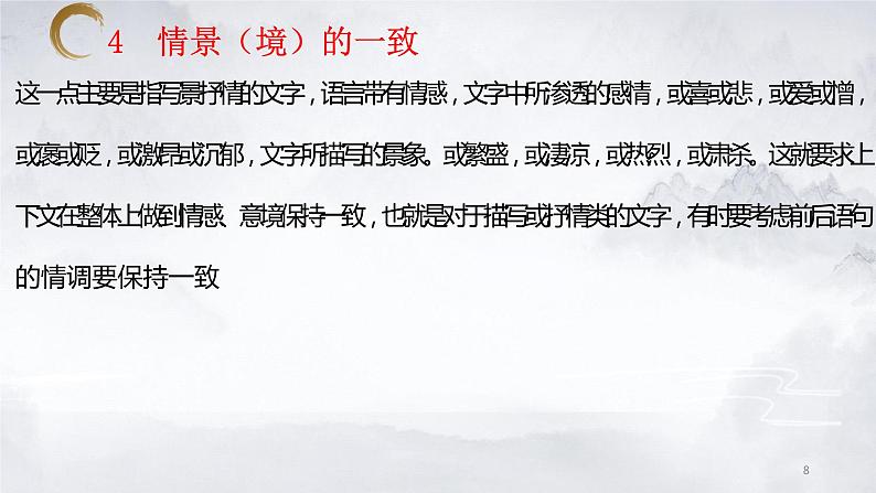 语言表达连贯2课件PPT08