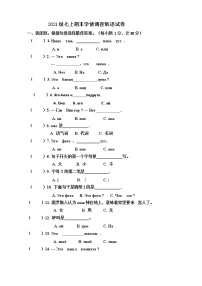 黑龙江省黑河市第二中学2021-2022学年七年级上学期期末考试俄语试题