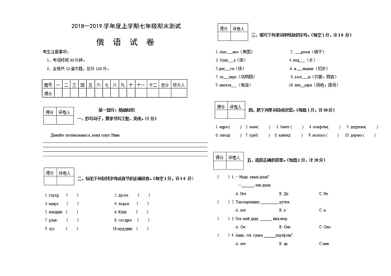 黑龙江省绥芬河市2018-2019学年七年级上学期期末考试俄语试题01
