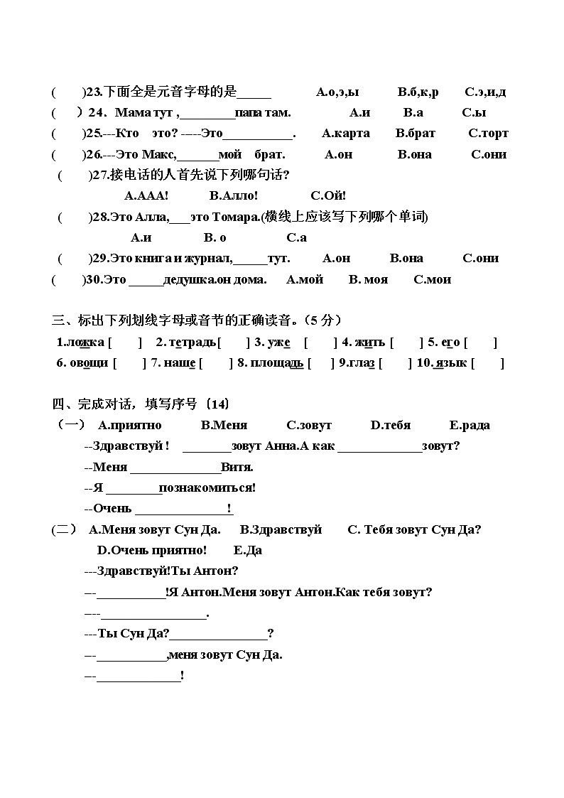 黑龙江省绥芬河市第二中学2021-2022学年七年级上学期第三次月考俄语试题03