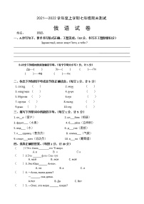 黑龙江省绥芬河市第二中学2021-2022学年七年级上学期期末考试俄语试题