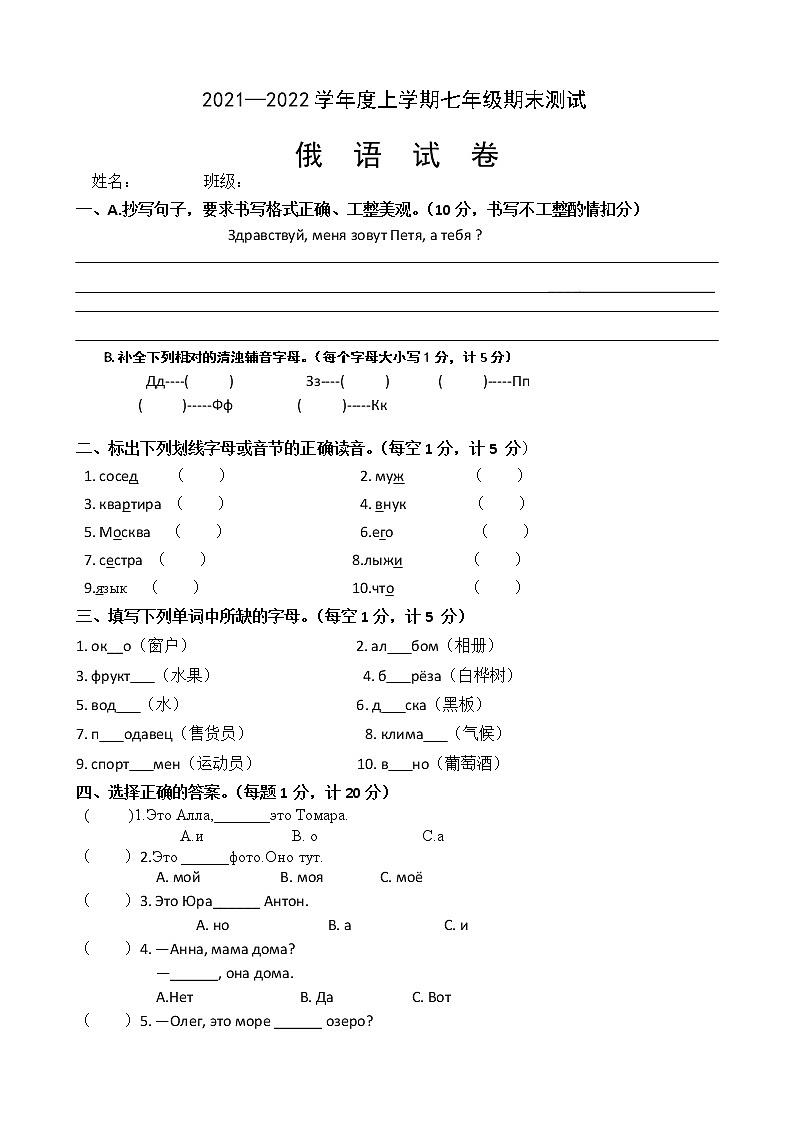 黑龙江省绥芬河市第二中学2021-2022学年七年级上学期期末考试俄语试题第1页