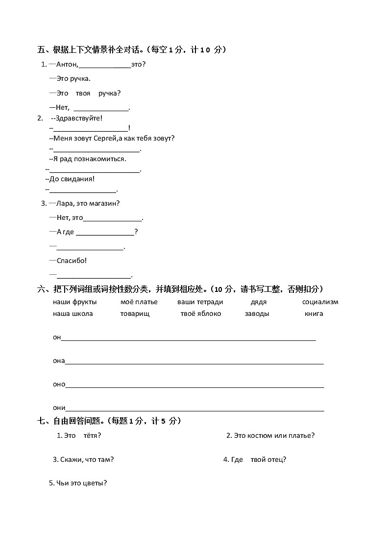 黑龙江省绥芬河市第二中学2021-2022学年七年级上学期期末考试俄语试题第3页