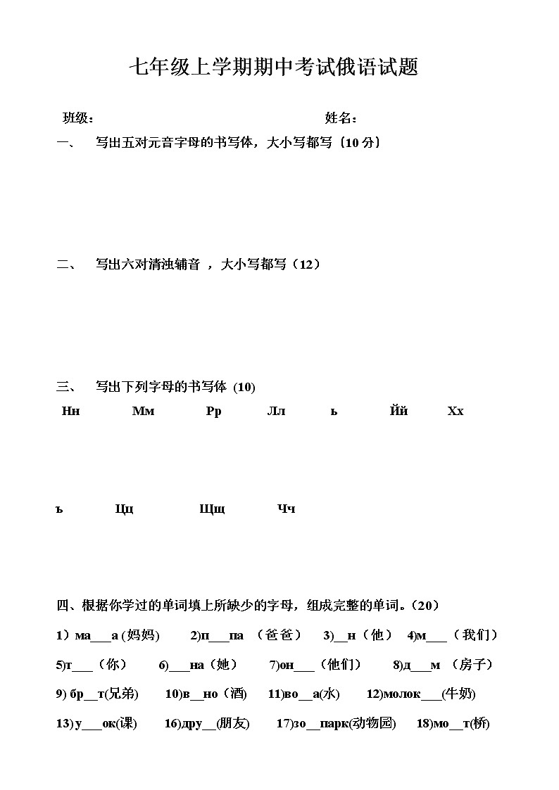 黑龙江省绥芬河市第二中学2021-2022学年七年级上学期期中考试俄语试题01