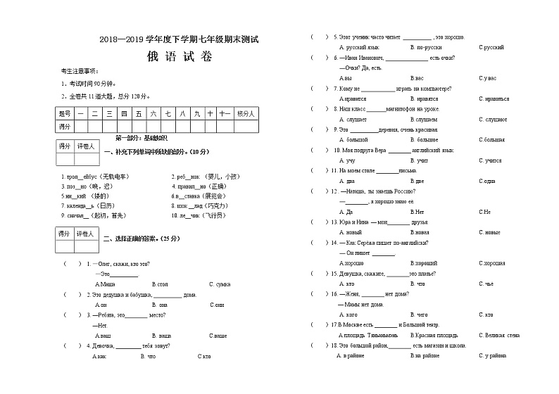 黑龙江省绥芬河市2018-2019学年七年级下学期期末考试俄语试题第1页