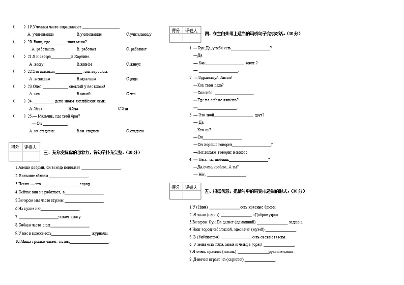黑龙江省绥芬河市2018-2019学年七年级下学期期末考试俄语试题第2页