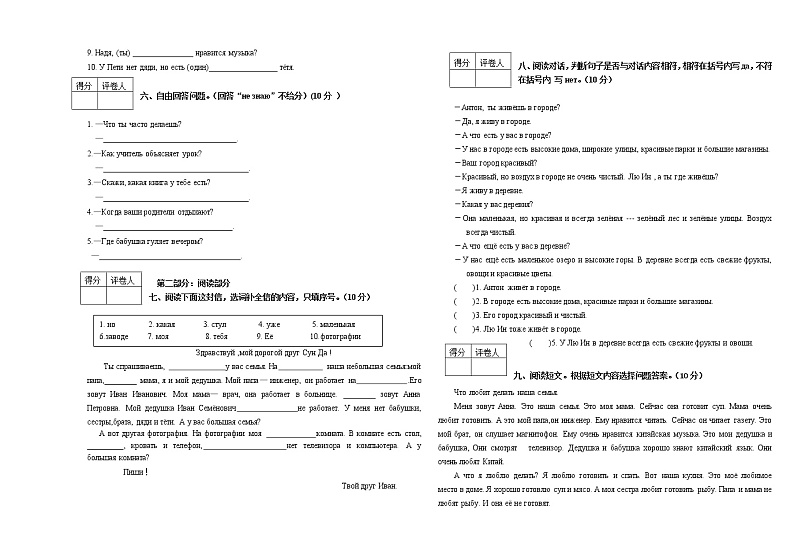 黑龙江省绥芬河市2018-2019学年七年级下学期期末考试俄语试题第3页