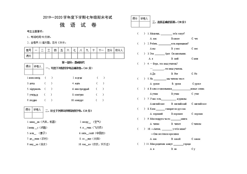 黑龙江省绥芬河市2019-2020学年七年级下学期期末考试俄语试题01