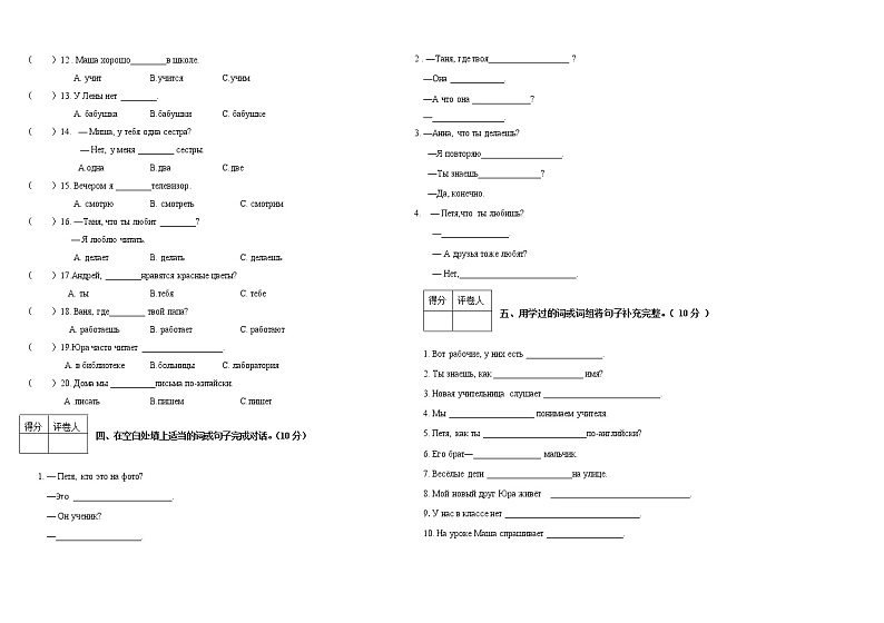 黑龙江省绥芬河市2019-2020学年七年级下学期期末考试俄语试题02