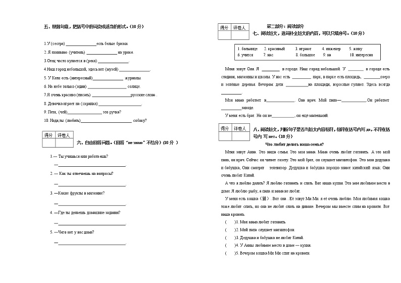 黑龙江省绥芬河市2020-2021学年七年级下学期期末考试俄语试题03