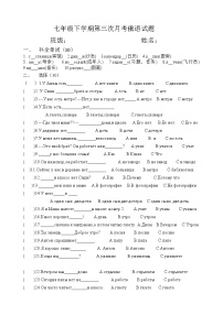 黑龙江省绥芬河市第二中学2021-2022学年七年级下学期第三次月考俄语试题