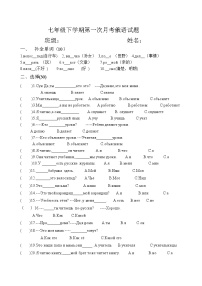 黑龙江省绥芬河市第二中学2021-2022学年七年级下学期第一次月考俄语试题