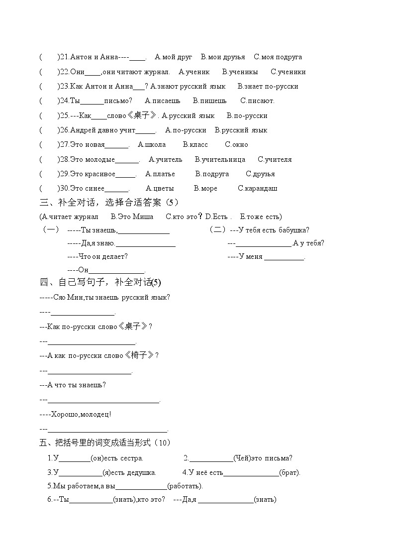 黑龙江省绥芬河市第二中学2021-2022学年七年级下学期第一次月考俄语试题02