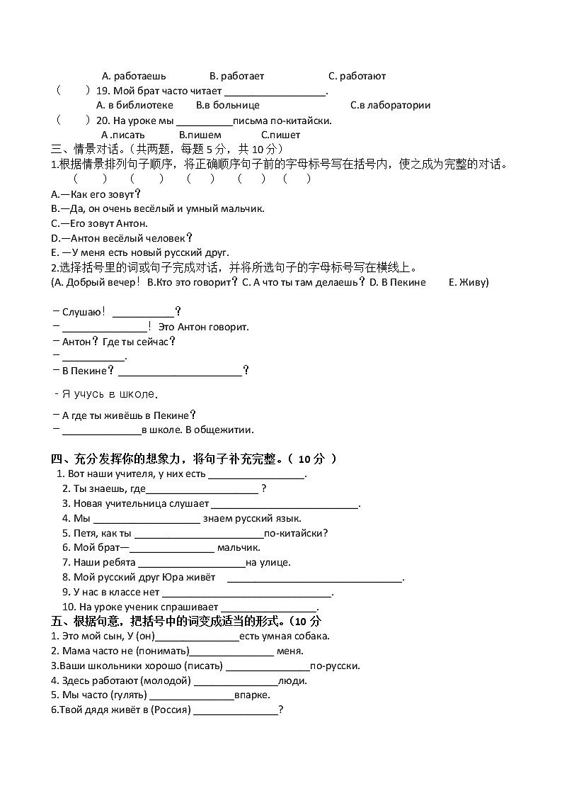 黑龙江省绥芬河市第二中学2021-2022学年七年级下学期期末考试俄语试题02