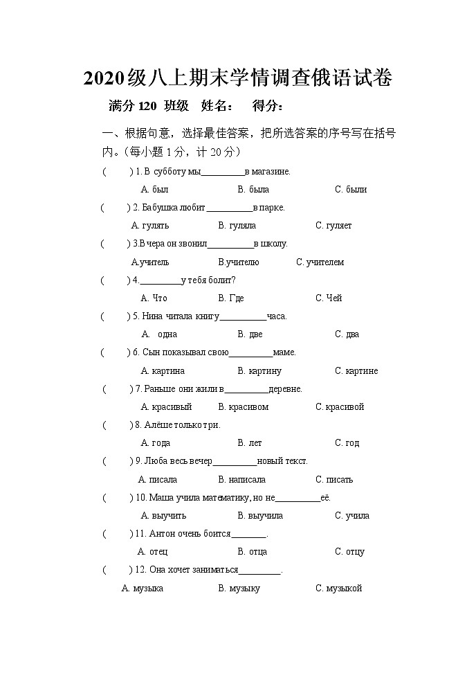 黑龙江省黑河市第二中学2021-2022学年八年级上学期期末考试俄语试题01