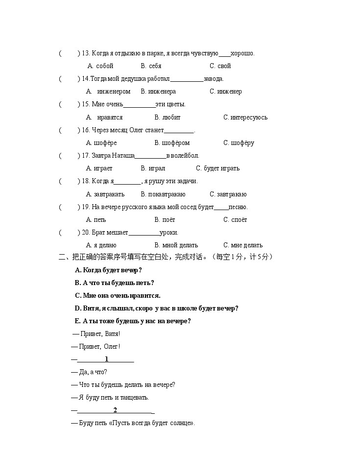 黑龙江省黑河市第二中学2021-2022学年八年级上学期期末考试俄语试题02