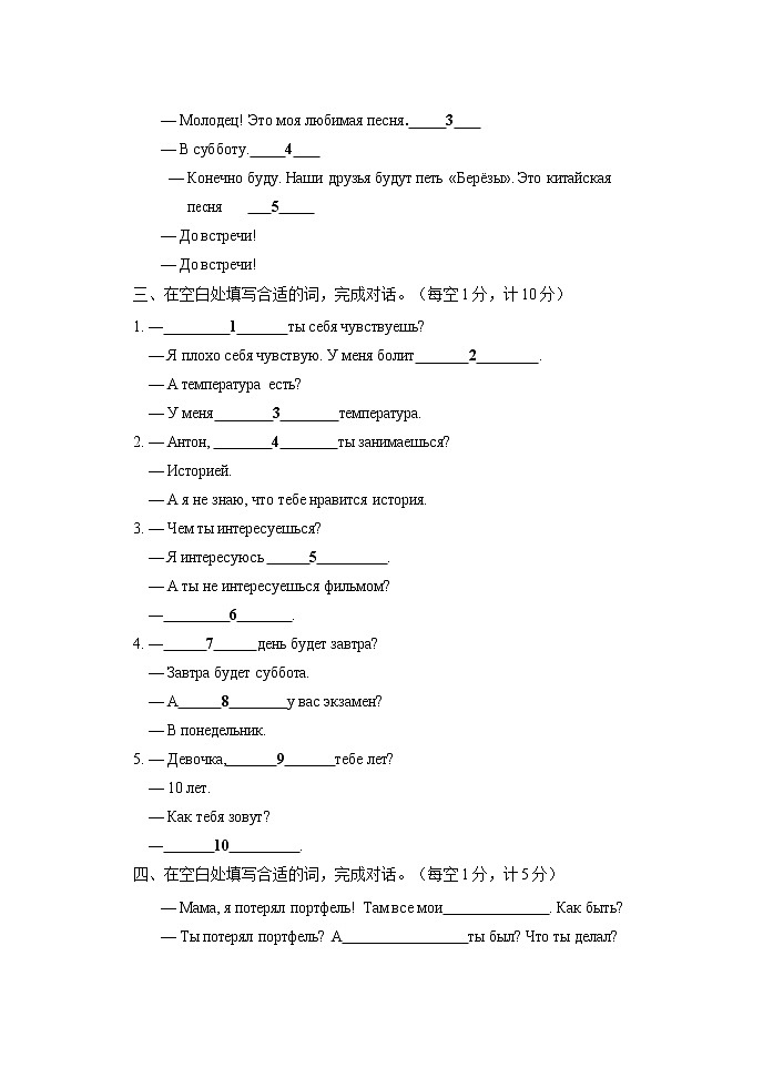 黑龙江省黑河市第二中学2021-2022学年八年级上学期期末考试俄语试题03