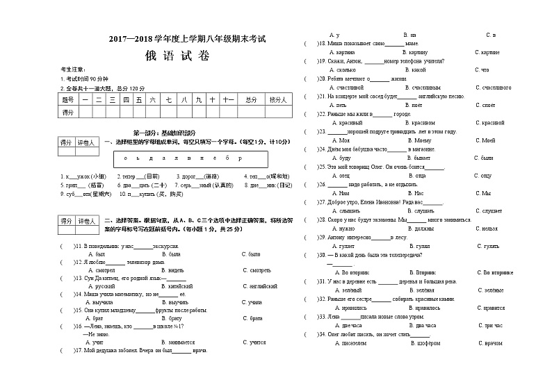 黑龙江省绥芬河市2017-2018学年八年级上学期期末考试俄语试题01