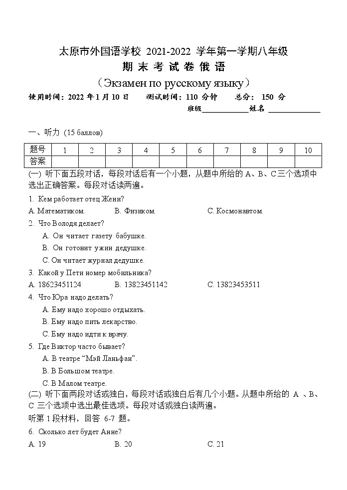 山西省太原市外国语学校+2021-2022+学年八年级上学期俄语期末考试第1页
