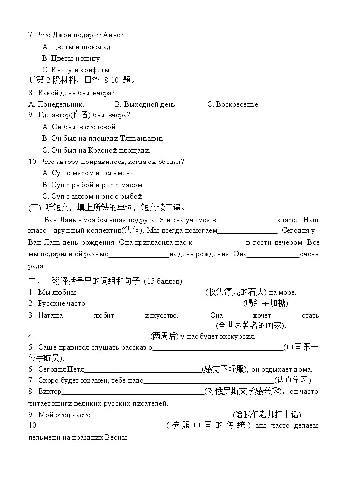 山西省太原市外国语学校+2021-2022+学年八年级上学期俄语期末考试第2页